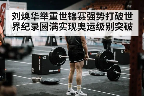 weightlifting competition arena