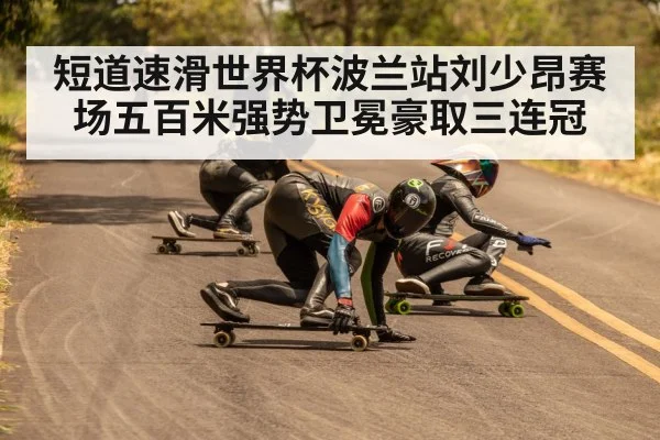 speed skater racing