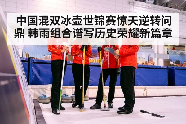 curling players discussing strategy